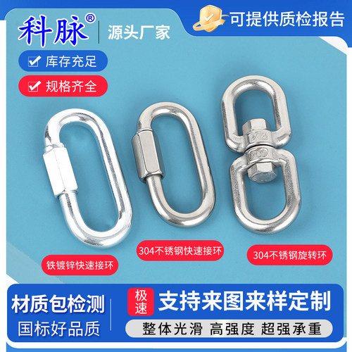 304不锈钢快速接环旋转环