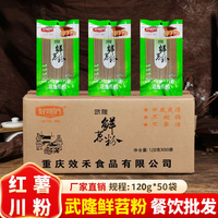 好哥们武隆苕粉120g整箱宽粉红薯粉烧烤苕皮火锅苕粉火锅粉食材