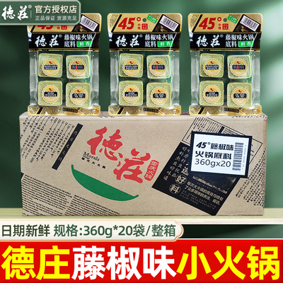 德庄藤椒小火锅重庆麻辣牛油底料