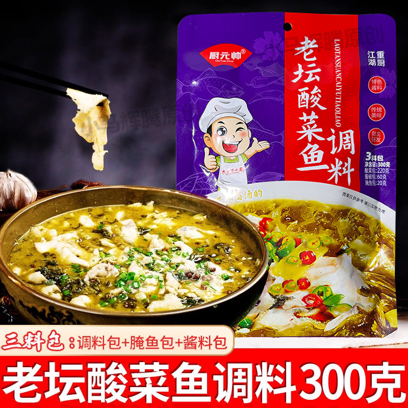 重厨江湖厨元帅老坛酸菜鱼调料包300g*5袋酸汤肥牛煮鱼米线面佐料,粮油调味/速食/干货/烘焙,火锅调料,淘宝优惠券,粉丝福利购,淘宝优惠卷