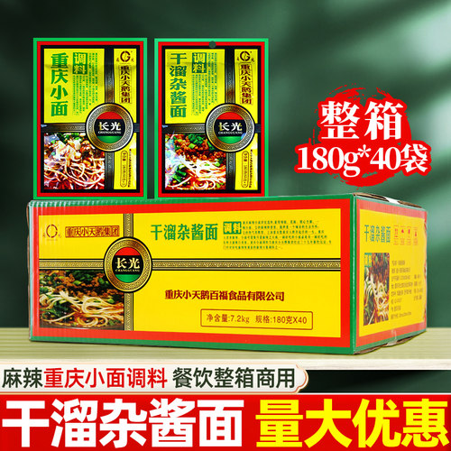 长光重庆麻辣小面杂酱面担担面