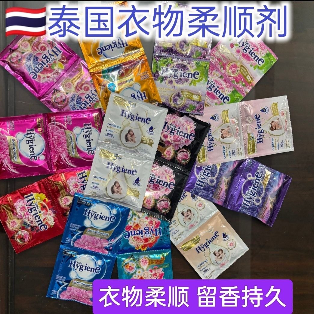 泰国进口Hygiena衣物护理柔顺剂柔软防静电持久留香20ml便携装