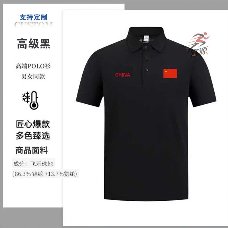 国家队夏季速干冰丝透气吸湿运动POLO衫定制休闲翻领男女户外运动