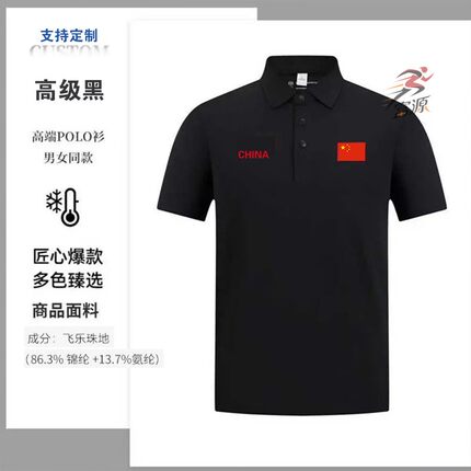 国家队夏季速干冰丝透气吸湿运动POLO衫定制休闲翻领男女户外运动