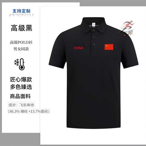 国家队夏季冰丝速干透气POLO衫