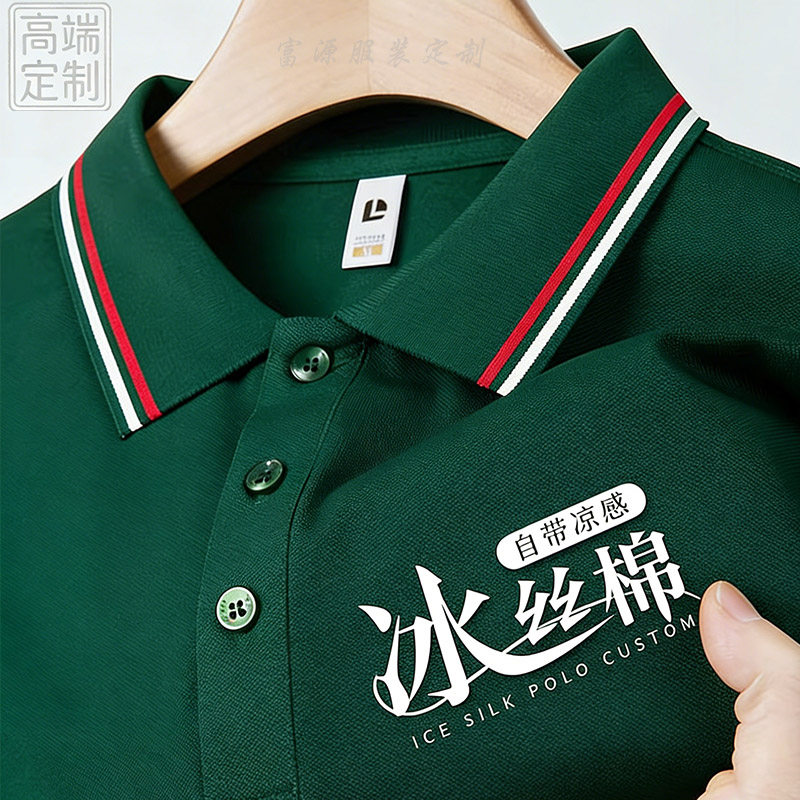 高端冰丝棉工作服Polo衫定制印LOGO企业团体服高管文化T恤衫夏装