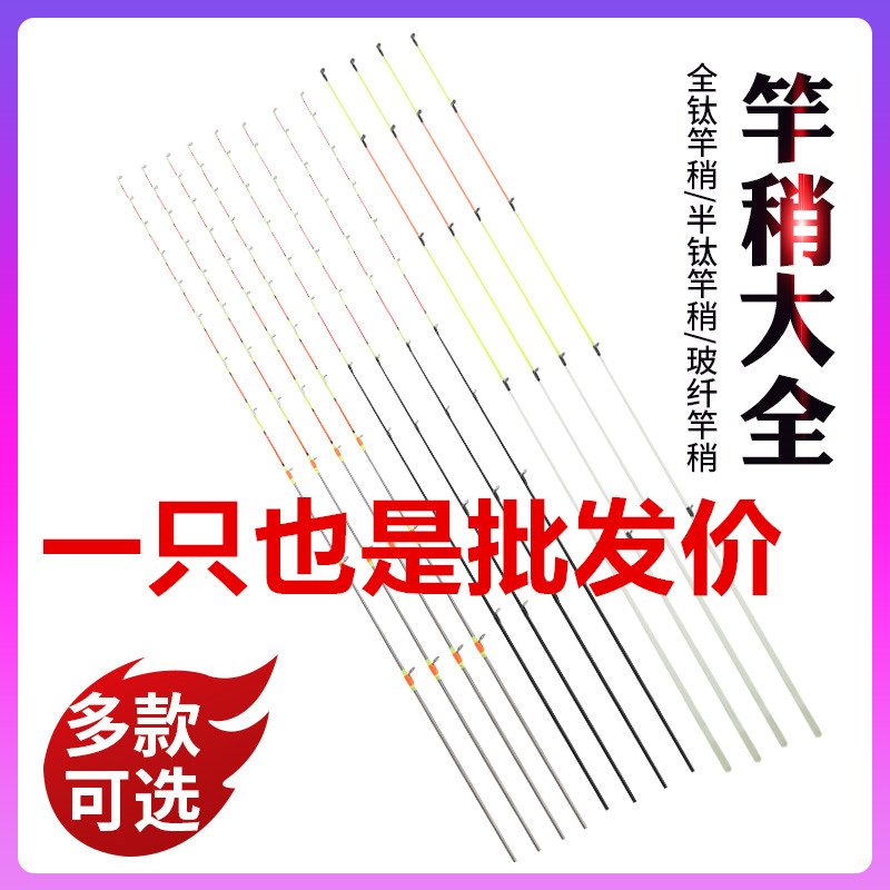 特价超软玻纤半钛配件竿稍