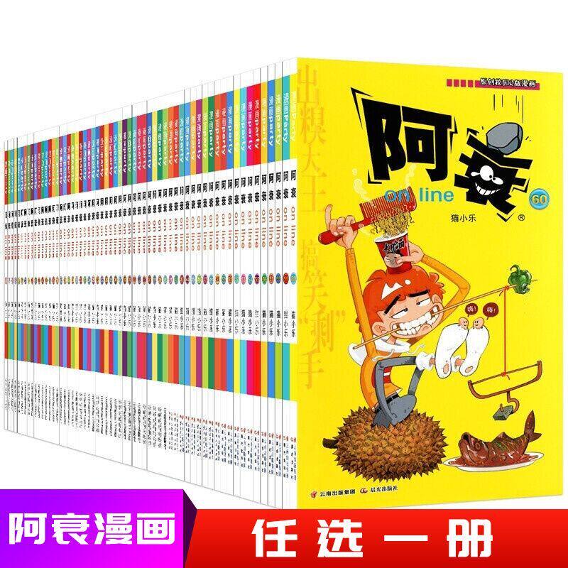 阿衰漫画全集on line爆笑校园全册阿呆漫画书全套漫画书带书皮袋