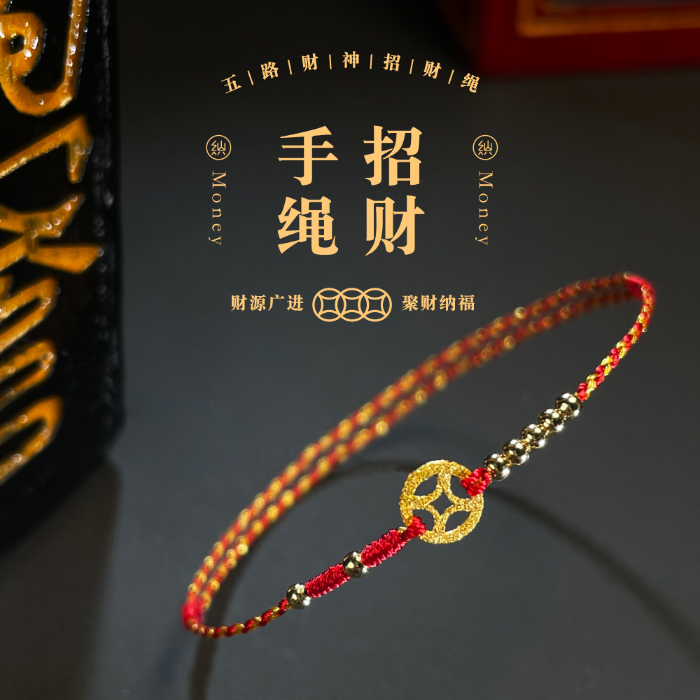 多年口碑财神绳真实不虚有大用图片