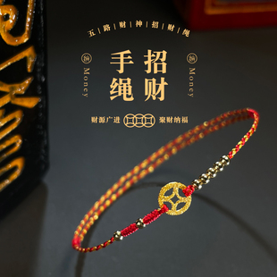 山水织间 五路财神招财好运红手绳极细定制原创编织可调节本命年