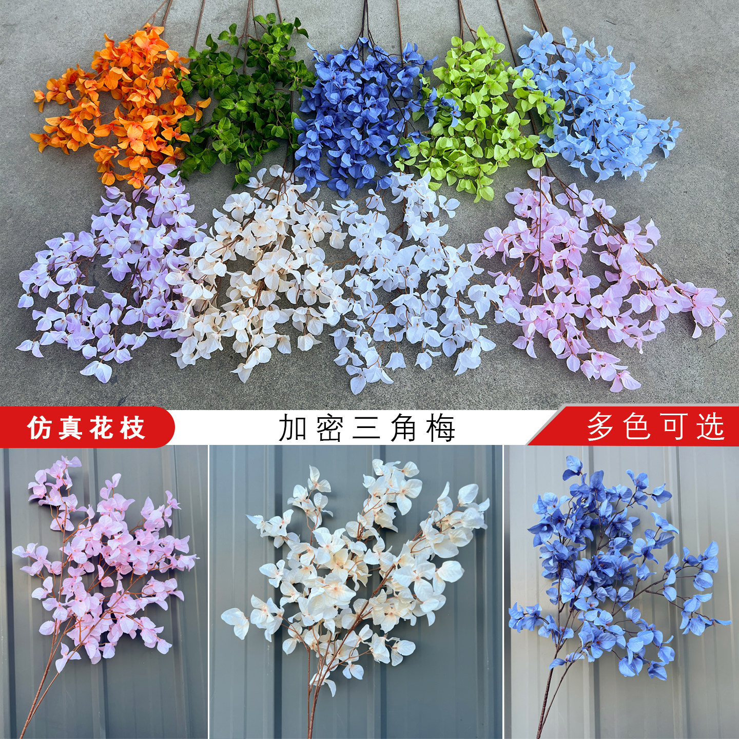 仿真加密三角梅假花婚礼堂装饰家婚庆绢花