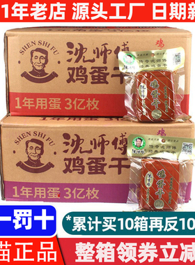 鸡蛋干沈师傅鸡蛋干香干五香味整箱旗舰店100g150g非豆干批发商用