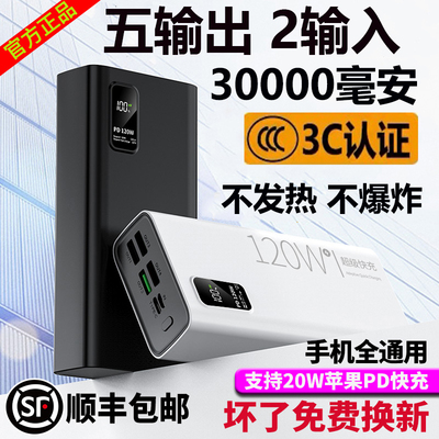新国标3C认证快充电宝30000毫安