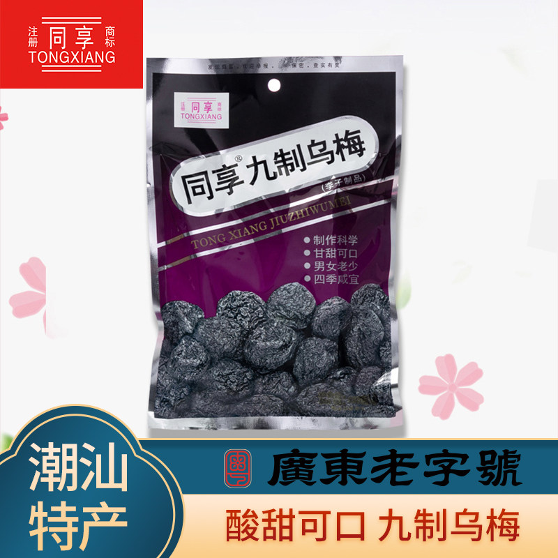 同享九制乌梅125g 办公室休闲零食乌梅干孕妇果脯话梅蜜饯果干