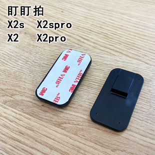 盯盯拍行车记录仪x2 x2s x2pro X2SPRO塑料卡扣支架配3M胶静电贴