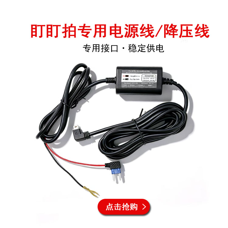 盯盯拍记录仪USB专用降压线图片