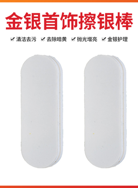 5.5*2厘米双面白色擦银棒专用抛光抛光条苹果x边框修复金属抛光