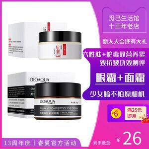 紧致脸不怕原相机 觅己蛇毒眼霜 六胜肽面霜熊猫眼眼纹抗皱干燥