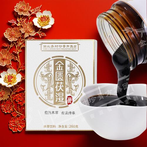 捡漏99元2瓶金匮伏湿膏