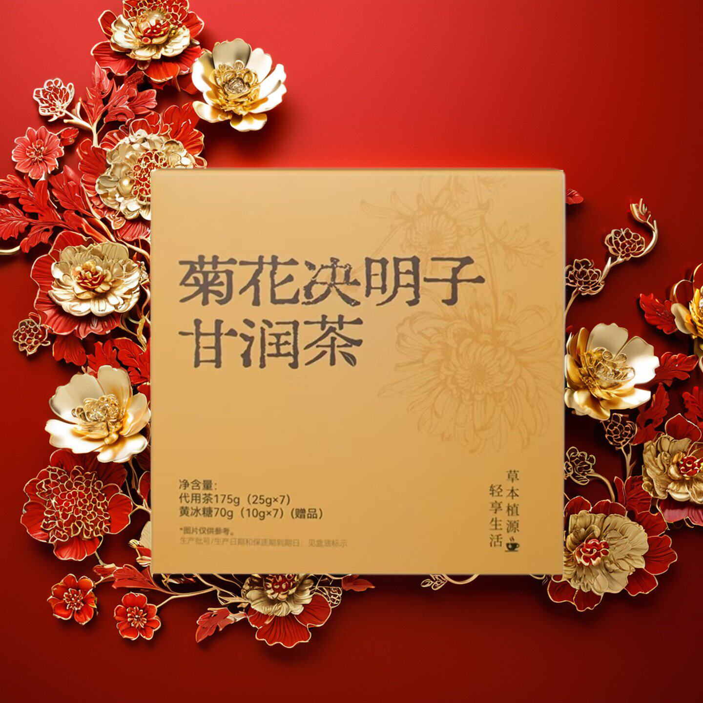 觅己菊花决明子甘润茶超大量好品质外面买不到熬夜不熬肝配合胶囊