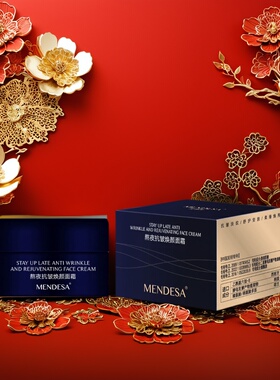 不水不油只留润好体验 蒙黛莎抗皱依克多因面霜晚霜面霜10g