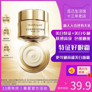 色素沉着美白保湿眼霜 还可做面霜 觅己眼肌有色斑点 黑眼圈 熬夜