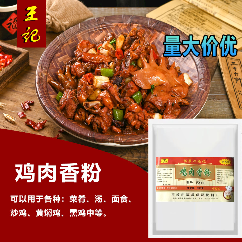 福康鸡肉香粉商用增鲜高汤