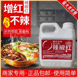 辣椒红E6色素食用调色增色剂商用红油只红不辣油溶工厂