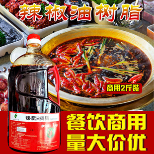 中进辣椒油树脂1%油溶餐饮食用特辣魔鬼植物油商用辣椒精包邮火锅