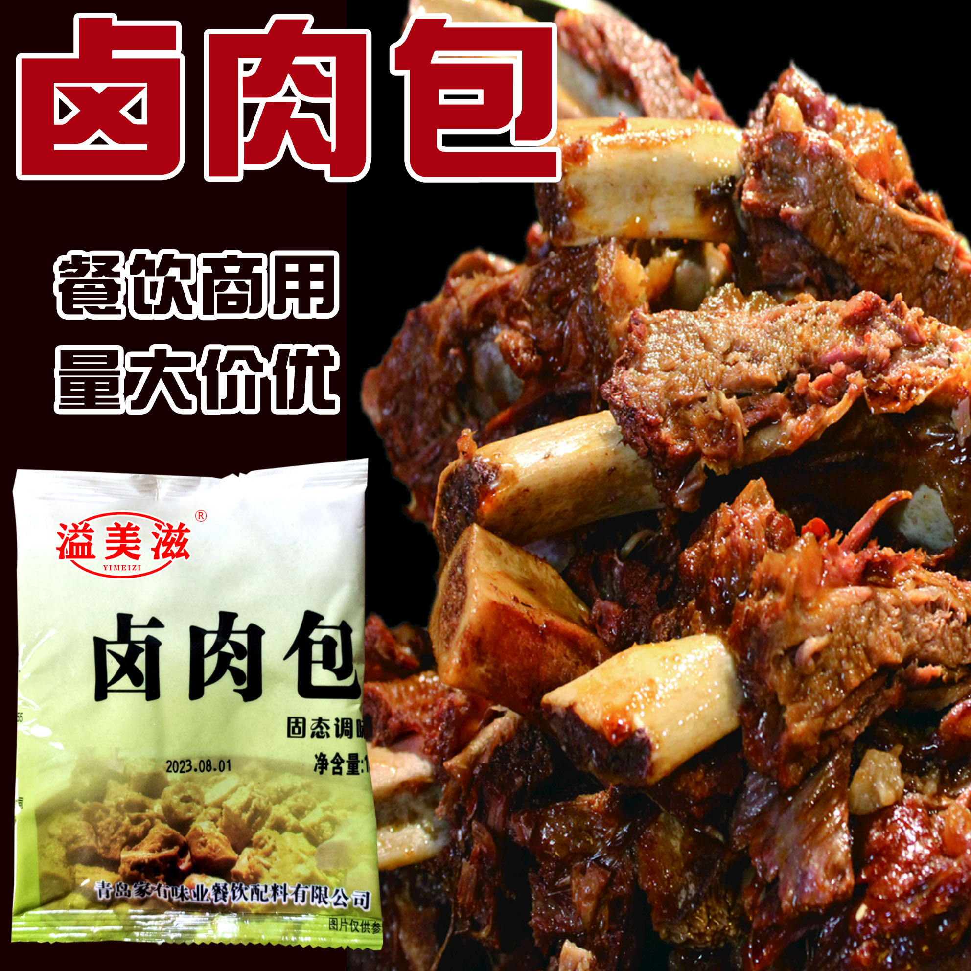 溢美滋卤肉包卤肉料包自制家用懒人卤煮调味料大全卤菜炖肉煮香料