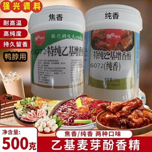 6072乙基麦芽酚 商用食品级焦香纯香型肉制品增香剂祛腥