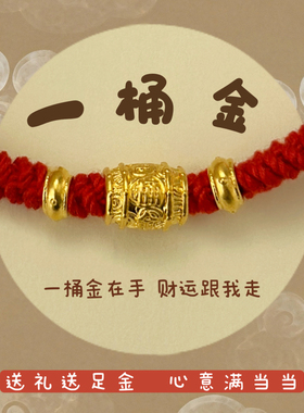 一桶金在手财运跟我走足金哟