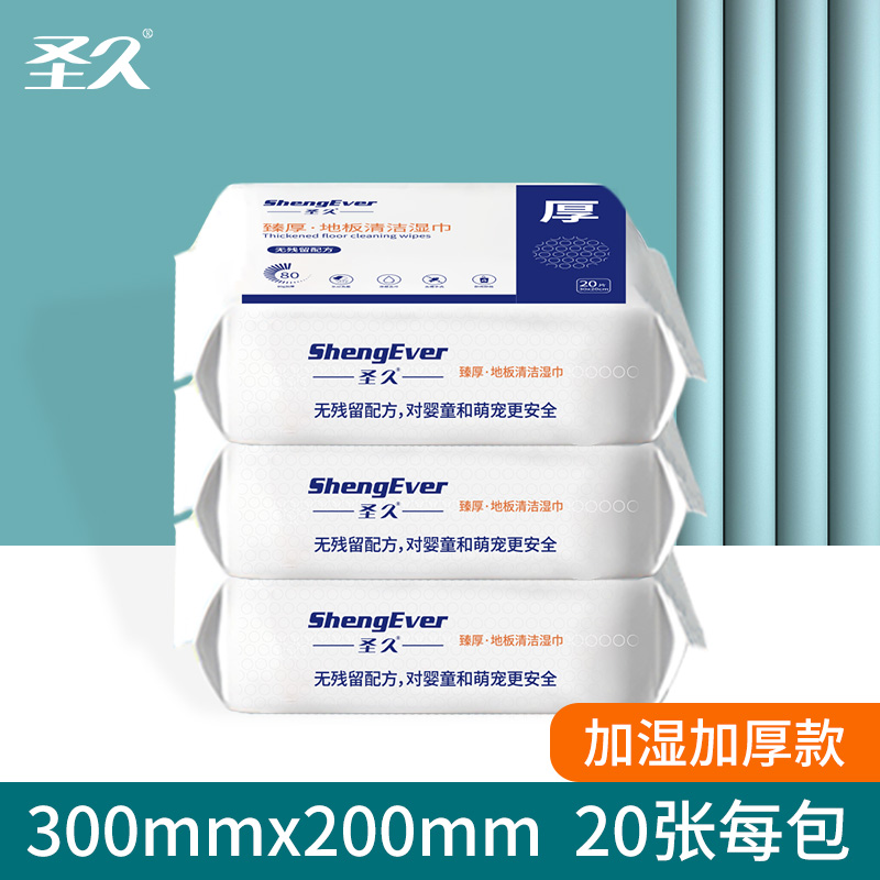 圣久加厚地板湿巾清洁去污