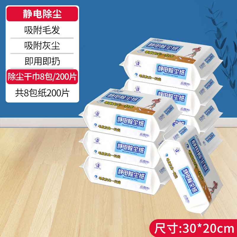 加厚静电除尘纸一次性地板吸尘纸免手洗抹布擦地一次性拖布无尘纸,家庭/个人清洁工具,静电除尘纸,淘宝优惠券,粉丝福利购,淘宝优惠卷