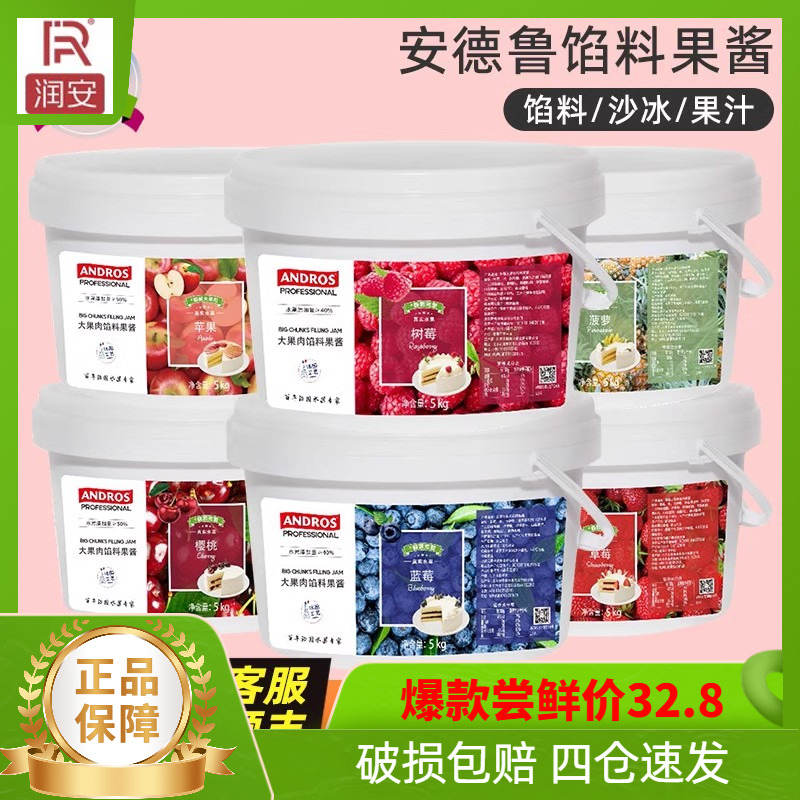 安德鲁草莓馅料果酱5kg桶装蓝莓果肉樱桃菠萝苹果酱甜品蛋糕烘焙