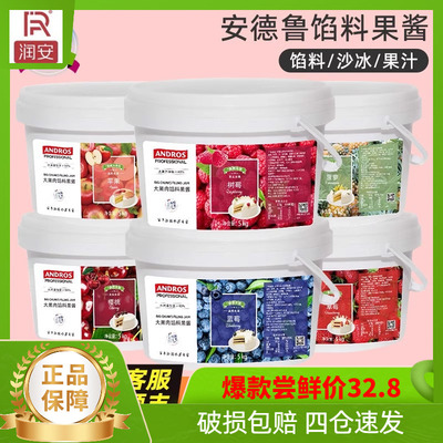 安德鲁草莓馅料蓝莓樱桃菠萝5kg