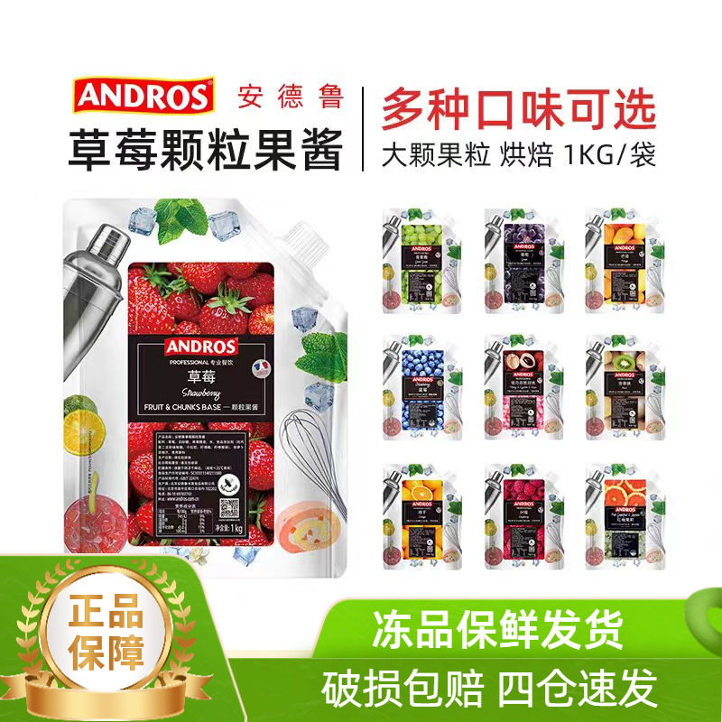 安德鲁草莓颗粒果酱1kg白桃茉莉乐桃桃青葡萄果酱西点奶茶andros图片