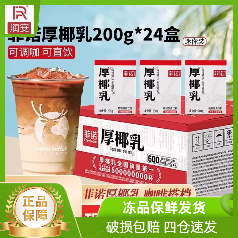 菲诺食品厚椰乳生椰拿铁椰浆
