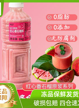 达川NFC红心番石榴非浓缩原汁