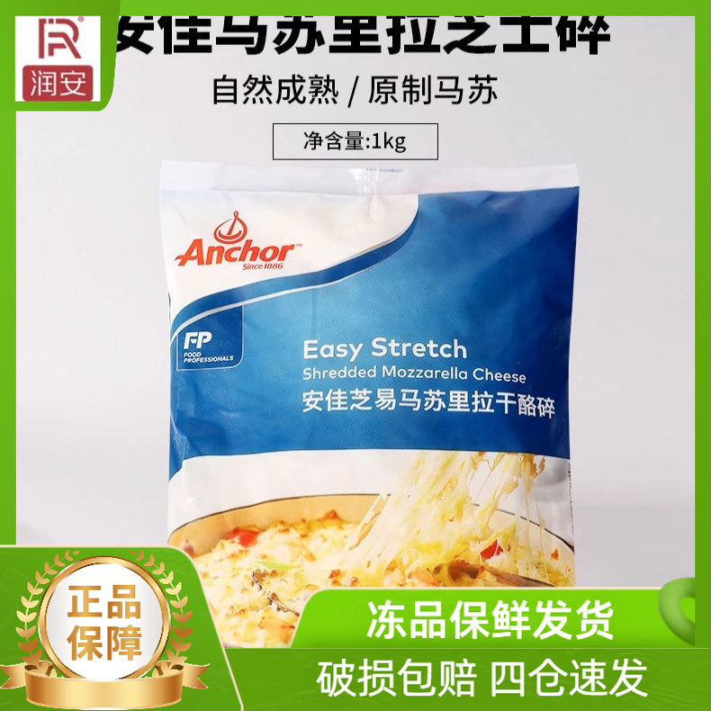 安佳芝易马苏里拉干酪碎1kg