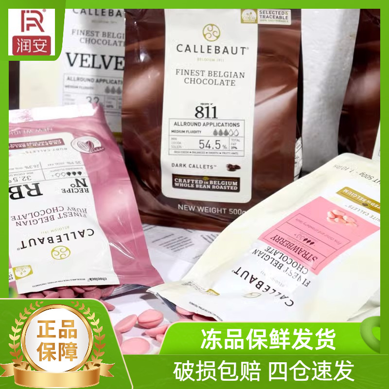 嘉利宝巧克力比利时原装进口纯可可脂黑、白、牛奶巧克力烘焙原料
