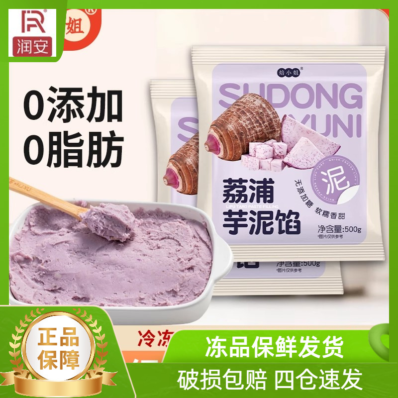 荔浦芋泥馅烘焙半成品甜品奶茶店
