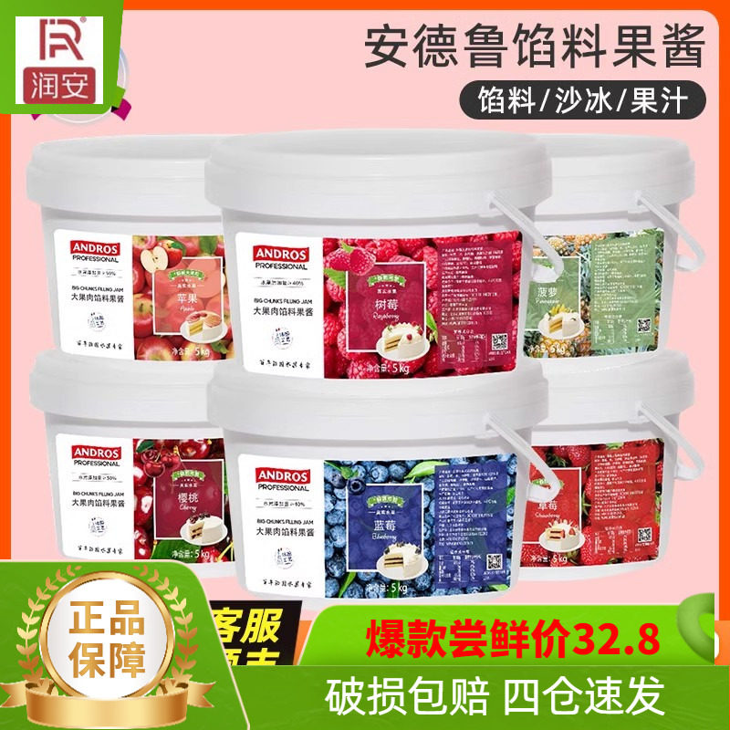 安德鲁草莓馅料果酱5kg桶装蓝莓果肉樱桃菠萝苹果酱甜品蛋糕烘焙