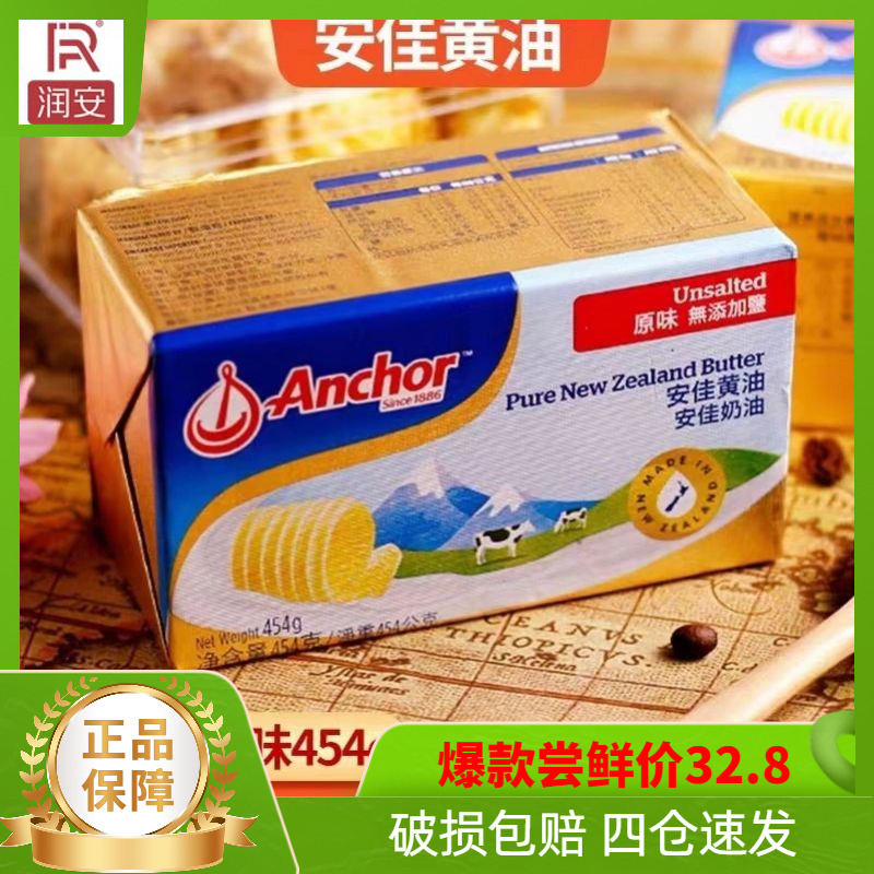 安佳淡味黄油454g新西兰动物黄油