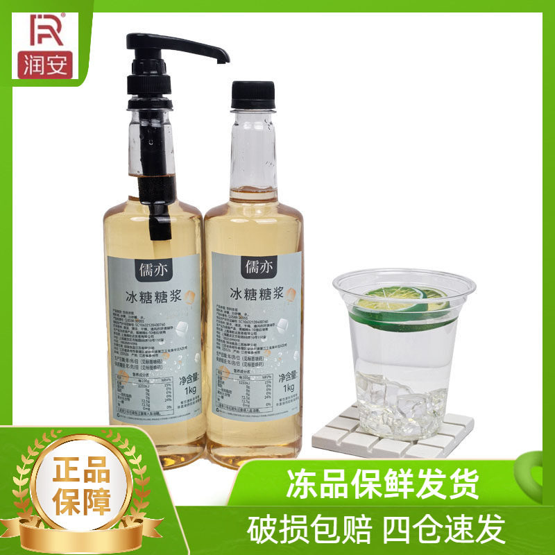 儒亦冰糖糖浆手打柠檬水果茶果蜜奶茶店竹蔗果糖咖啡专用家用原料,粮油调味/速食/干货/烘焙,果糖/糖浆/麦芽糖/糖膏,淘宝优惠券,粉丝福利购,淘宝优惠卷