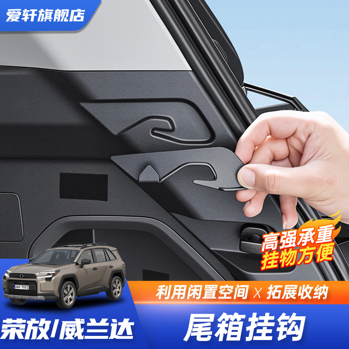 适用20-26款丰田后备箱挂钩荣放威兰达专用尾箱挂钩RAV4改装配件