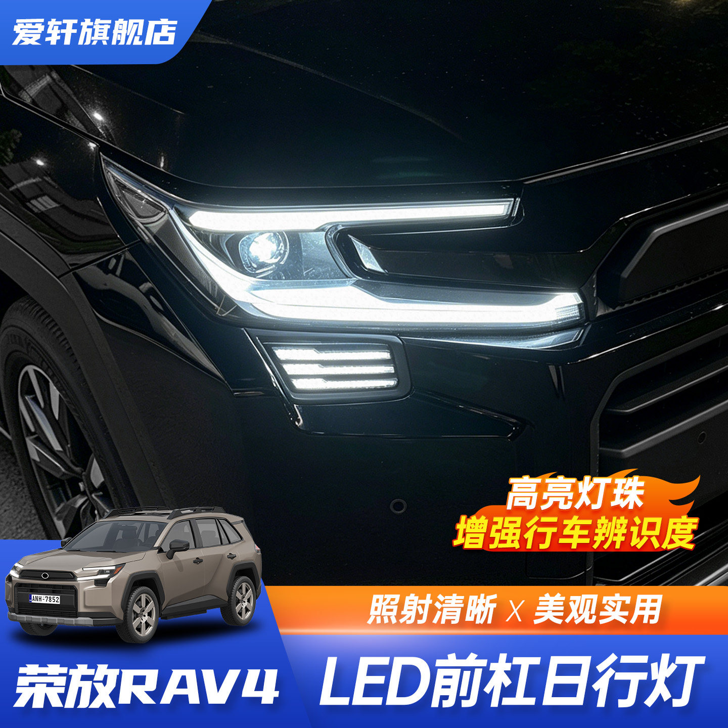 适用于26款丰田RAV4荣放日行灯改装LED流水转向前雾灯日间行车灯
