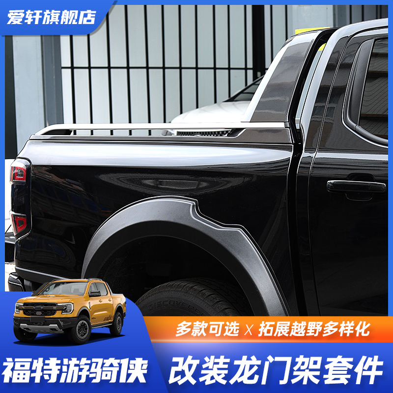 适用福特ranger游骑侠尾箱龙门架后斗行李架车顶横杆平台越野改装