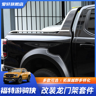 适用福特ranger游骑侠尾箱龙门架后斗行李架车顶横杆平台越野改装