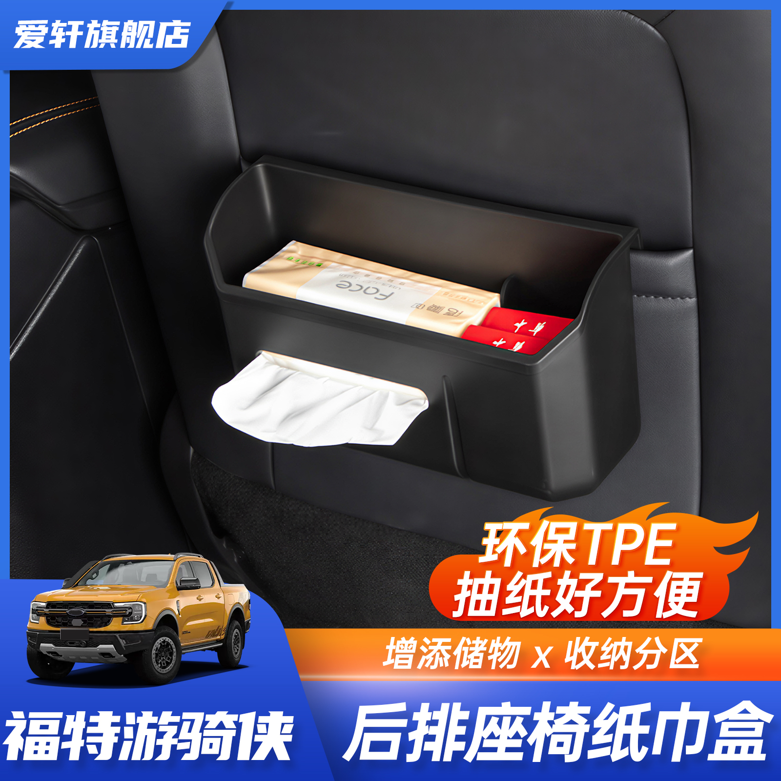 游骑侠后排座椅储物盒纸巾收纳盒
